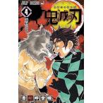 中古 鬼滅の刃 4巻 漫�