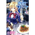 中古 食戟のソーマ 2巻