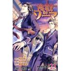 中古 食戟のソーマ 23�
