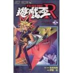 中古 遊☆戯☆王Ｒ 3巻