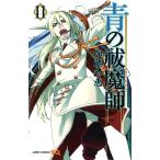 中古 青の祓魔師 11巻 �
