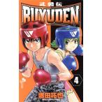 中古 ＢＵＹＵＤＥＮ 4
