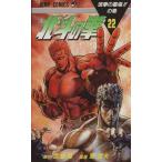  б/у Ken, the Great Bear Fist 22 шт манга Jump комиксы подросток комикс Тецуо Хара Shueisha 