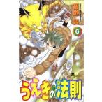 中古 うえきの法則 6巻