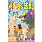 中古 うえきの法則 7巻