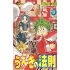 中古 うえきの法則 13�