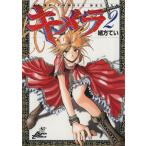 中古 キメラ 2巻 漫画 �