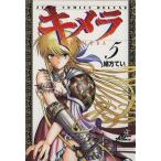 中古 キメラ 5巻 漫画 �