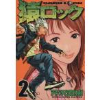 中古 猿ロック 2巻 漫�