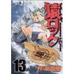中古 猿ロック 13巻 漫�