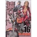 中古 猿ロック 16巻 漫�