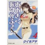 中古 おおきく振りか�