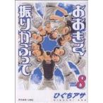 中古 おおきく振りか�