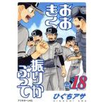 中古 おおきく振りか�