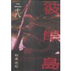  б/у .. остров 28 шт манга Young Magazine KC молодежь комикс Matsumoto свет ... фирма 