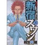 中古 新宿スワン 8巻 �