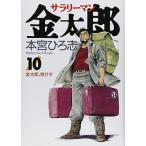 中古 サラリーマン金�