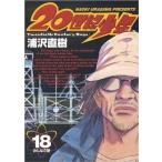 中古 ２０世紀少年 18�