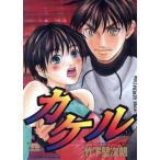 中古 カケル 5巻 漫画 �