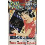 中古 金田一少年の事�