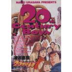 中古 ２０世紀少年 5巻