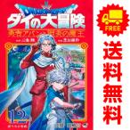 中古 ドラゴンクエスト ダイの大冒険 勇者アバンと獄炎の魔王 1〜12巻 漫画 全巻セット ジャンプコミックス 少年コミック