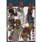 中古 最遊記 9巻 漫画 G
