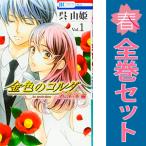 中古 金色のコルダ 大学生編 1〜8巻 漫画 全巻セット 花とゆめコミックス 少女コミック 呉由姫 白泉社