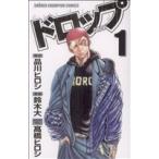 中古 ドロップ 1巻 漫�