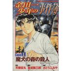 中古 金田一少年の事�