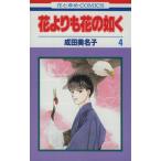  б/у цветок ... цветок. в качестве 4 шт манга Hana to Yume комиксы комиксы для девушек Narita прекрасный название . Hakusensha 
