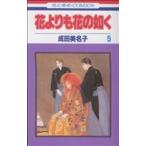  б/у цветок ... цветок. в качестве 5 шт манга Hana to Yume комиксы комиксы для девушек Narita прекрасный название . Hakusensha 