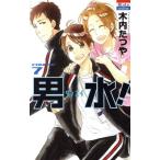 中古 男水！ 7巻 漫画 �
