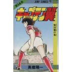 中古 キャプテン翼 14�