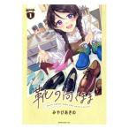 中古 靴の向くまま 1巻