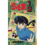 中古 らんま１／２ 13�