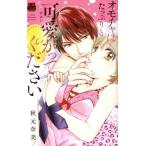  б/у omo коричневый. вдоволь . возможно love ... пожалуйста 1 шт манга MIU любовь MAX COMICS комиксы для девушек осень изначальный . прекрасный 