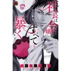  б/у фирма длина. ... все ...1 шт манга MIU любовь MAX COMICS комиксы для девушек mina Moto kazki Akita книжный магазин 