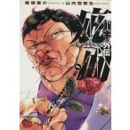 中古 バキ外伝 疵面 1�