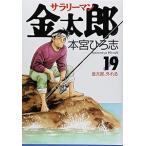 中古 サラリーマン金�