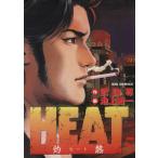 中古 ＨＥＡＴ 灼熱 5�