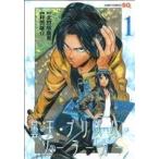 中古 曇天・プリズム・ソーラーカー 1巻