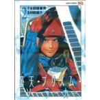 中古 曇天・プリズム・ソーラーカー 2巻