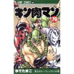 中古 キン肉マン 70巻 漫画 ジャンプ