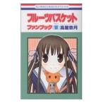 中古 フルーツバスケ�
