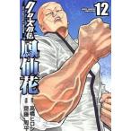  б/у Crows вне ... цветок 12 шт манга Shonen Champion * комиксы * extra молодежь комикс . глициния . flat Akita книжный магазин 