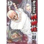  б/у Crows вне ... цветок 13 шт манга Shonen Champion * комиксы * extra молодежь комикс . глициния . flat Akita книжный магазин 