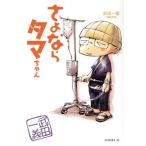  б/у .. если tama Chan 1 шт манга Eve человек gKC молодежь комикс Takeda один ... фирма 