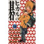 中古 ヒカルの碁 14巻 �