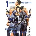  б/у Ground Self-Defense Force Special ... машина другой .. собака 1 шт манга Eve человек gKC молодежь комикс ....... фирма 